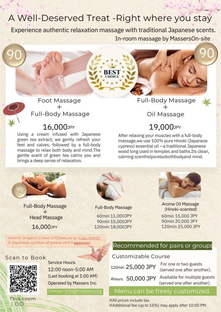 インバウンド 出張マッサージ 大阪 京都 東京 ホテル 民泊